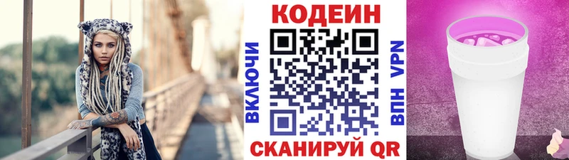 Кодеин напиток Lean (лин)  Купить закладки  Кингисепп 